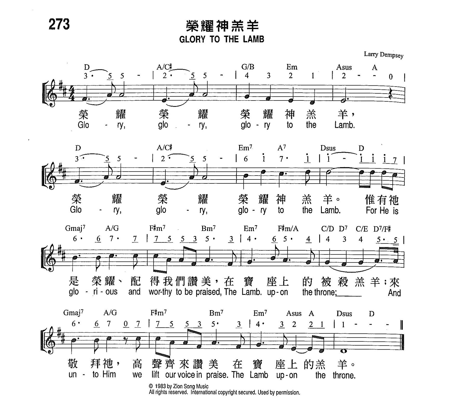 《第273首 - 荣耀神羔羊》