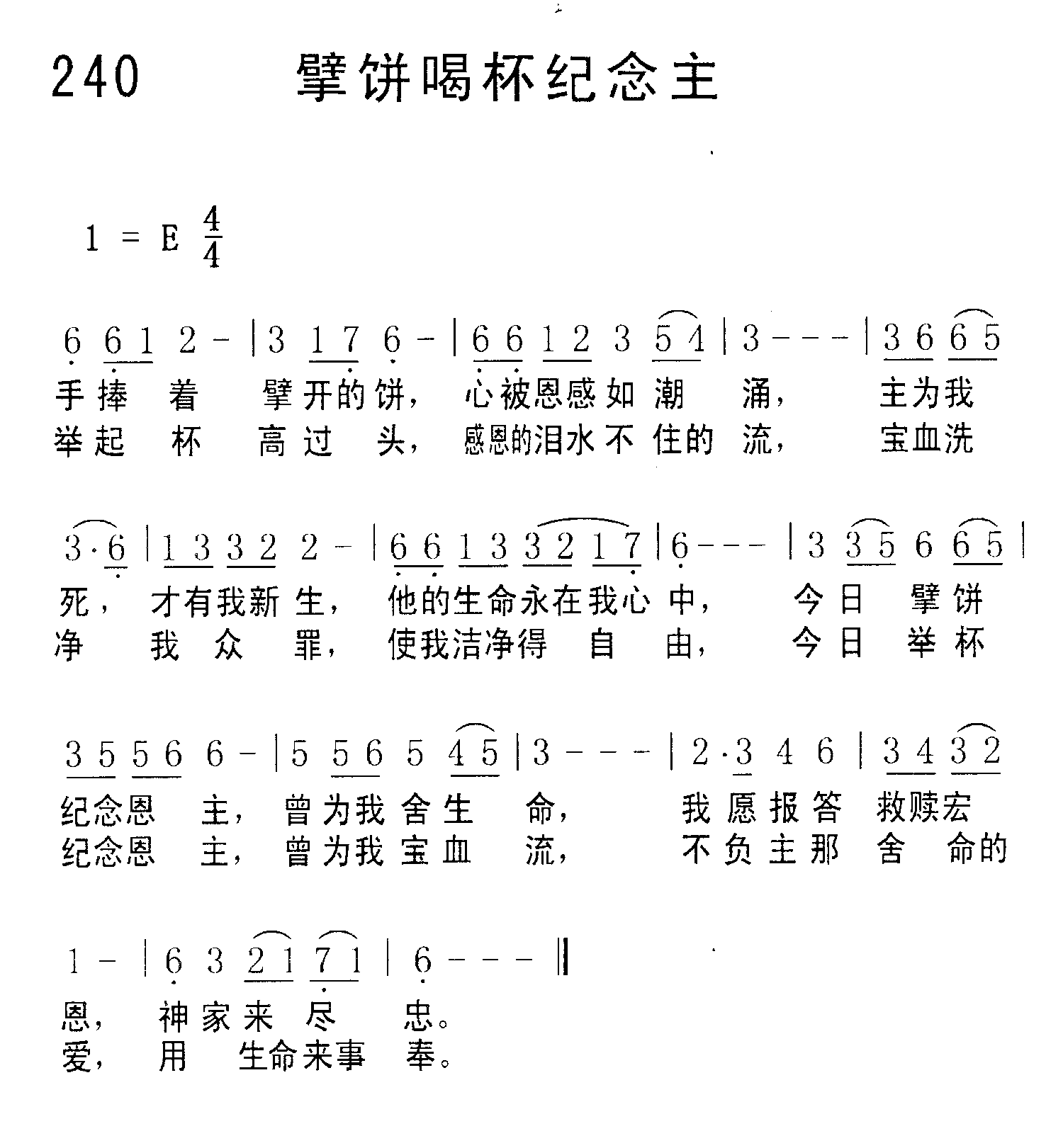 《第240首 - 擘饼喝杯纪念主》
