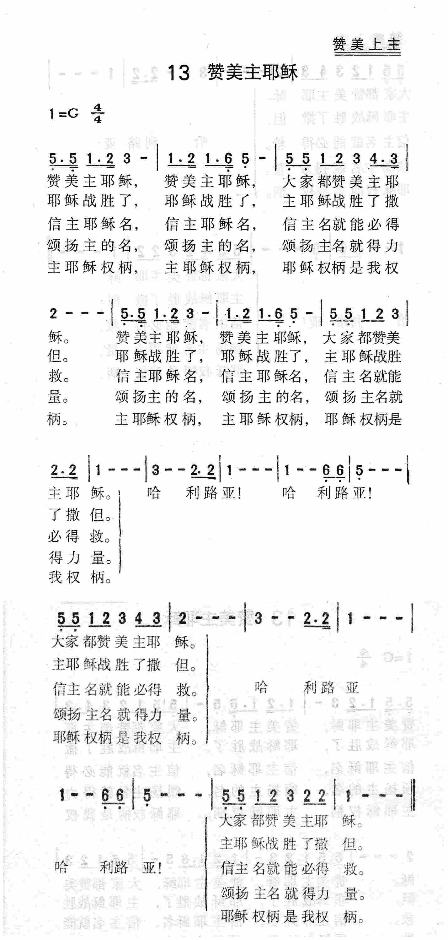 《第13首 - 赞美主耶稣》