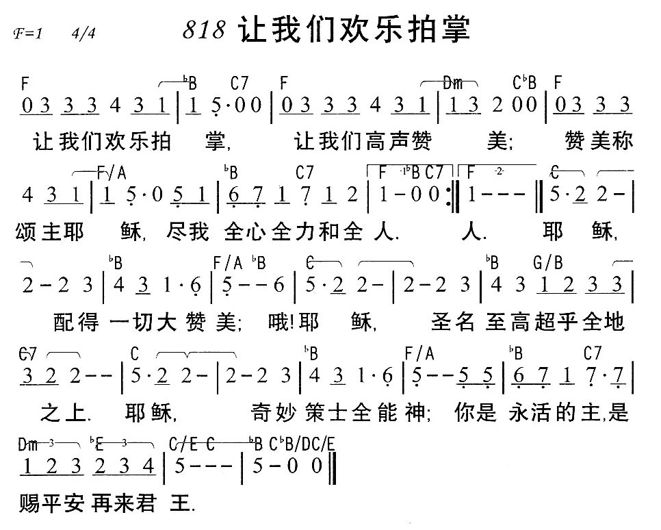 《第818首 - 让我们欢乐拍掌》