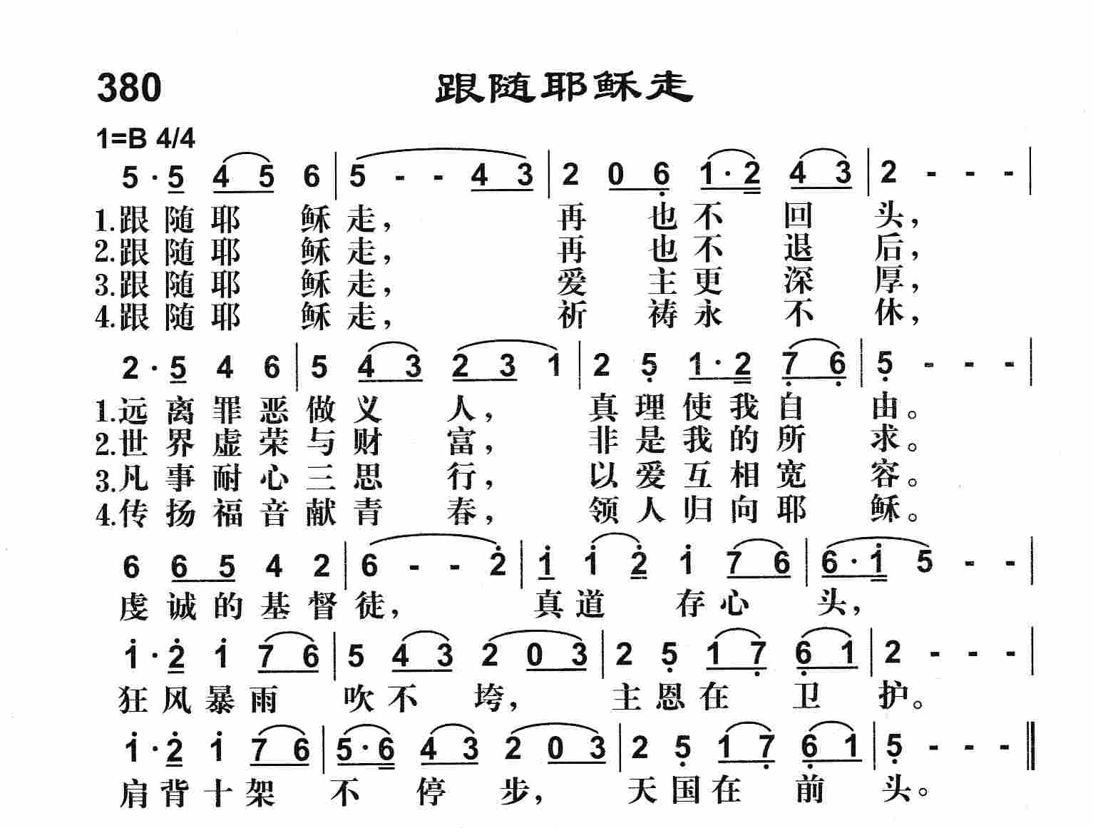 《第380首 - 跟随耶稣走》