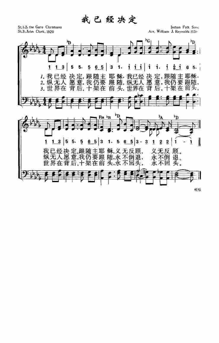 《第637首 - 我已经决定》
