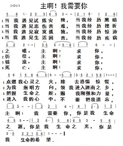 《主啊！我需要你 简谱》