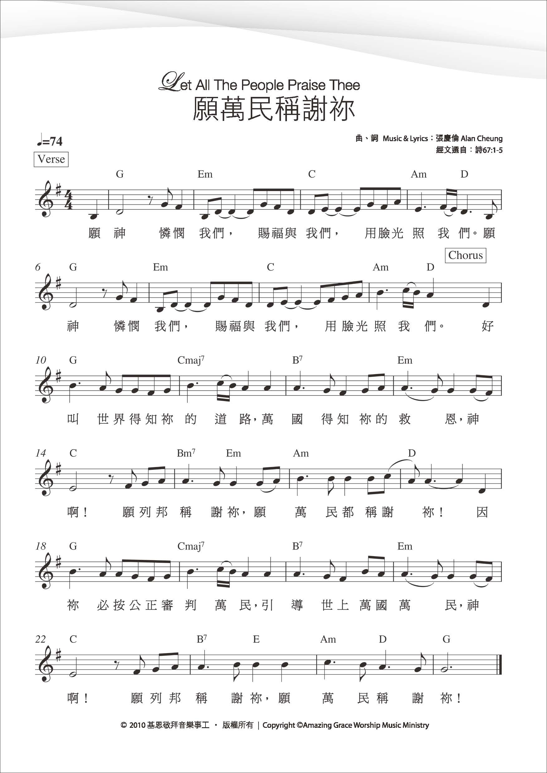 《愿万民称谢祢 官方和弦五线谱》