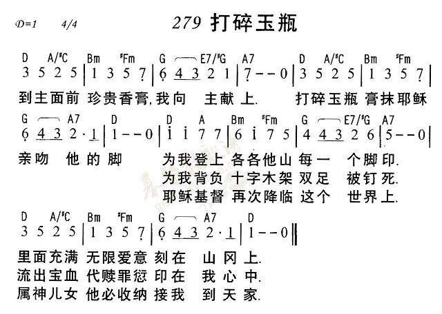 《第279首 - 打碎玉瓶》