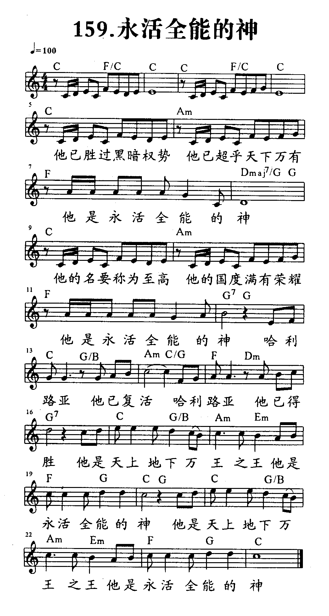 《第159首 - 永活全能的神》