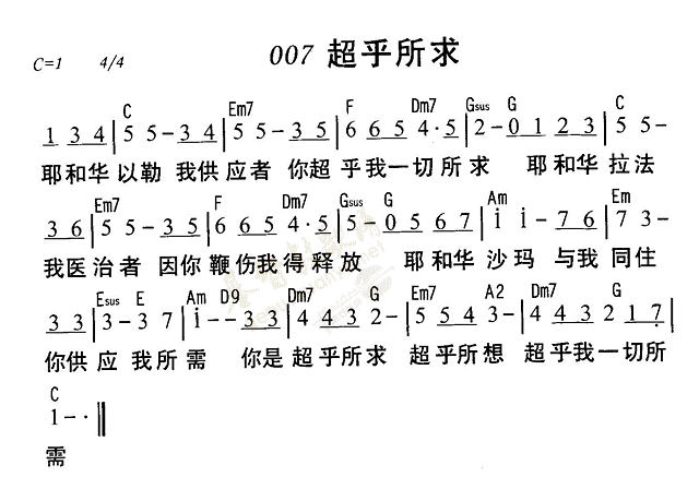 《第7首 - 超乎所求》