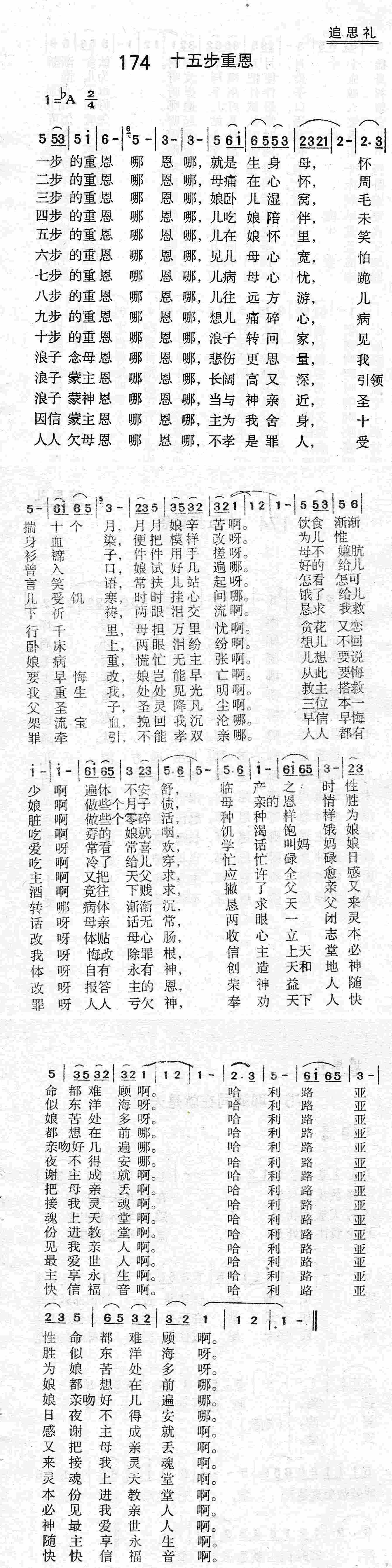 《第174首 - 十五步重恩》