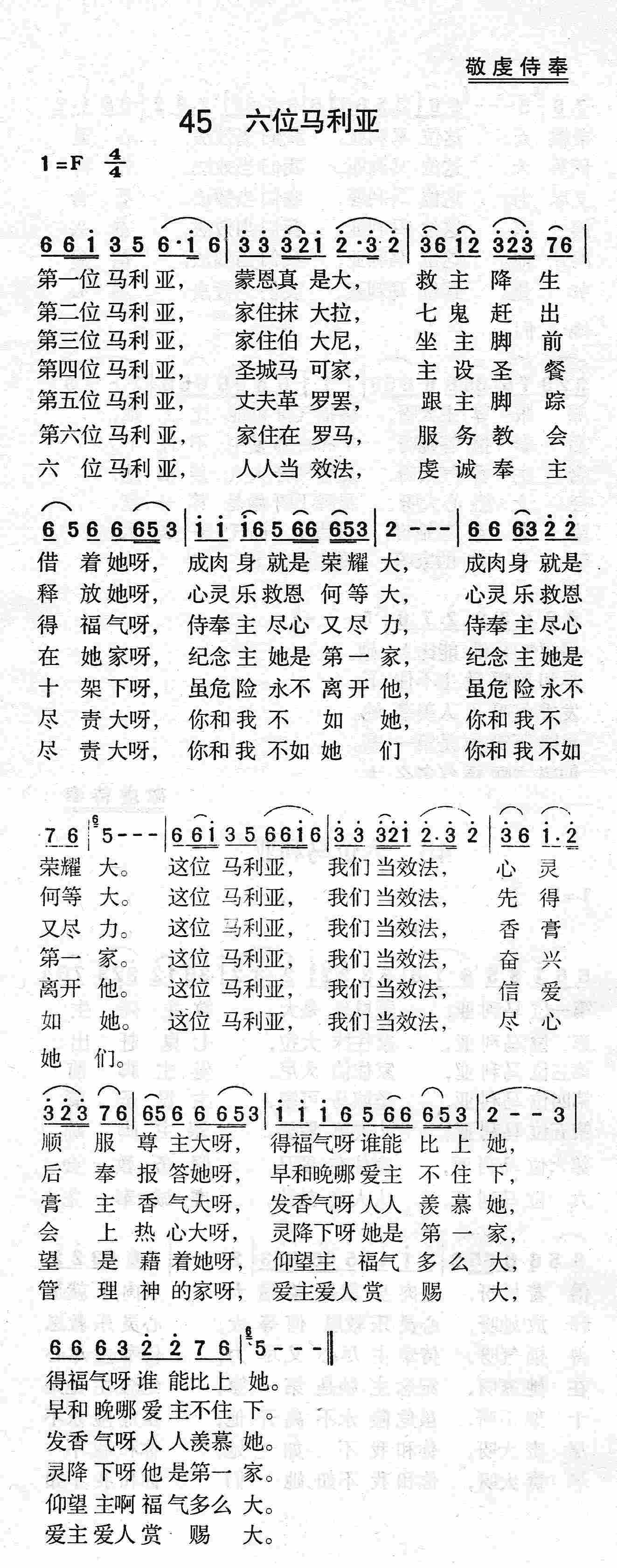 《第45首 - 六位马利亚》