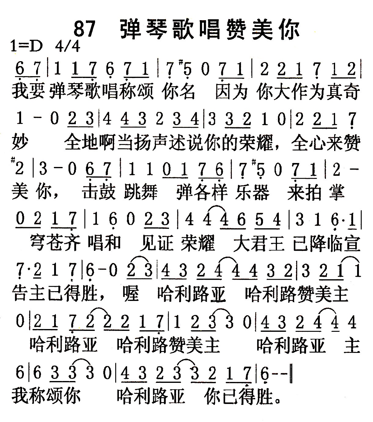 《第87首 - 弹琴歌唱赞美你》