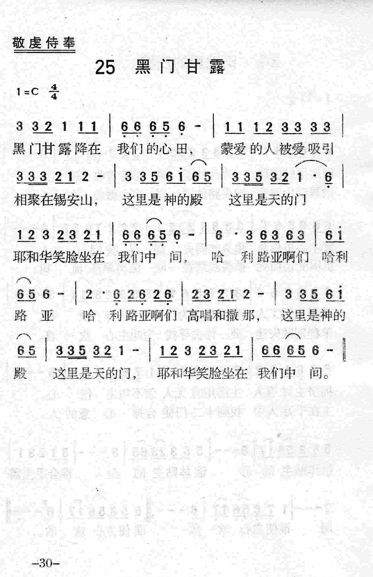 《第25首 - 黑门甘露》