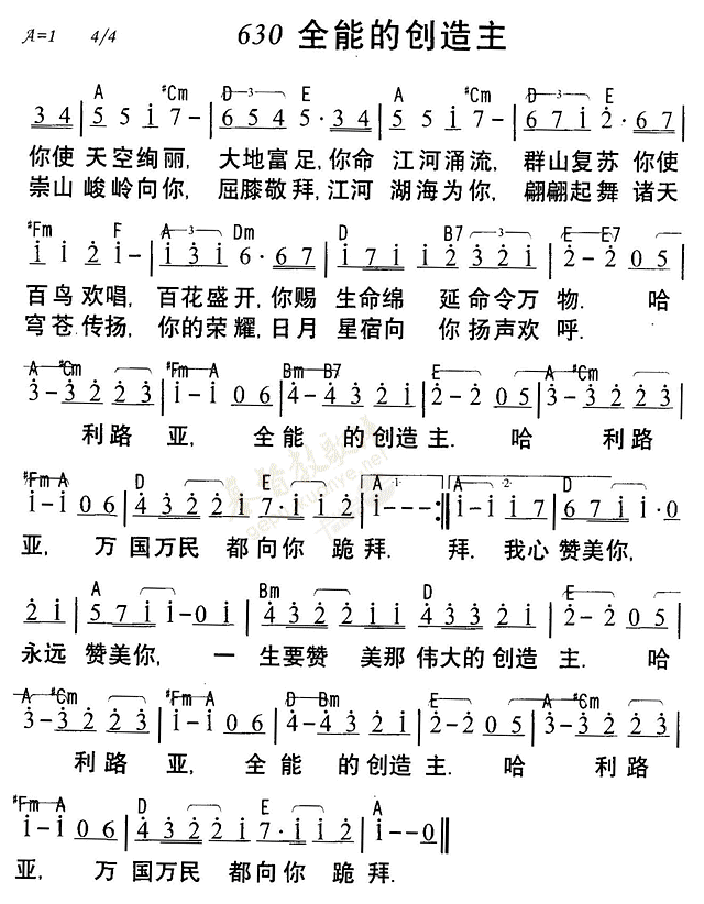《第630首 - 全能的创造主》