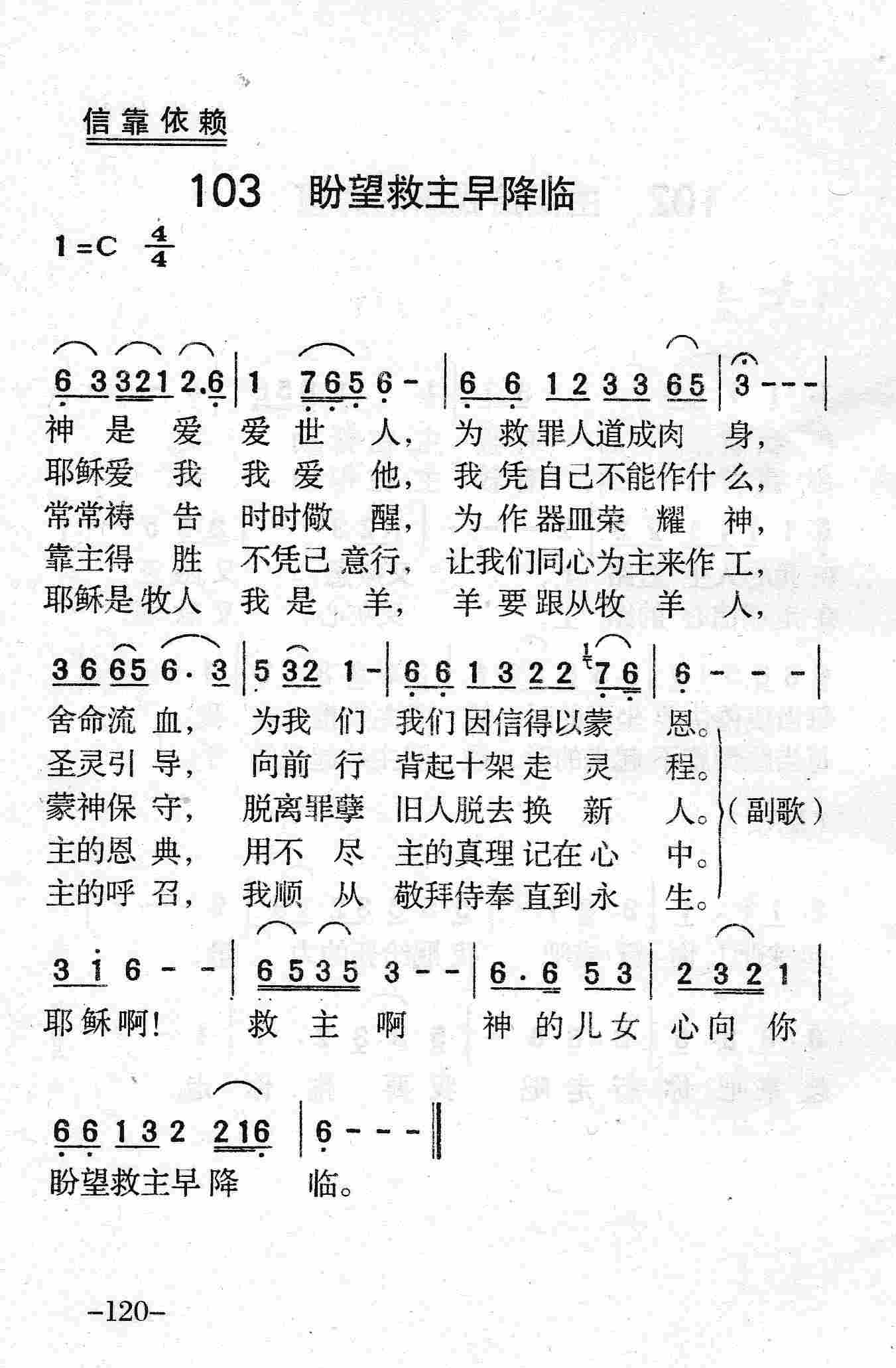 《第103首 - 盼望救主早降临》