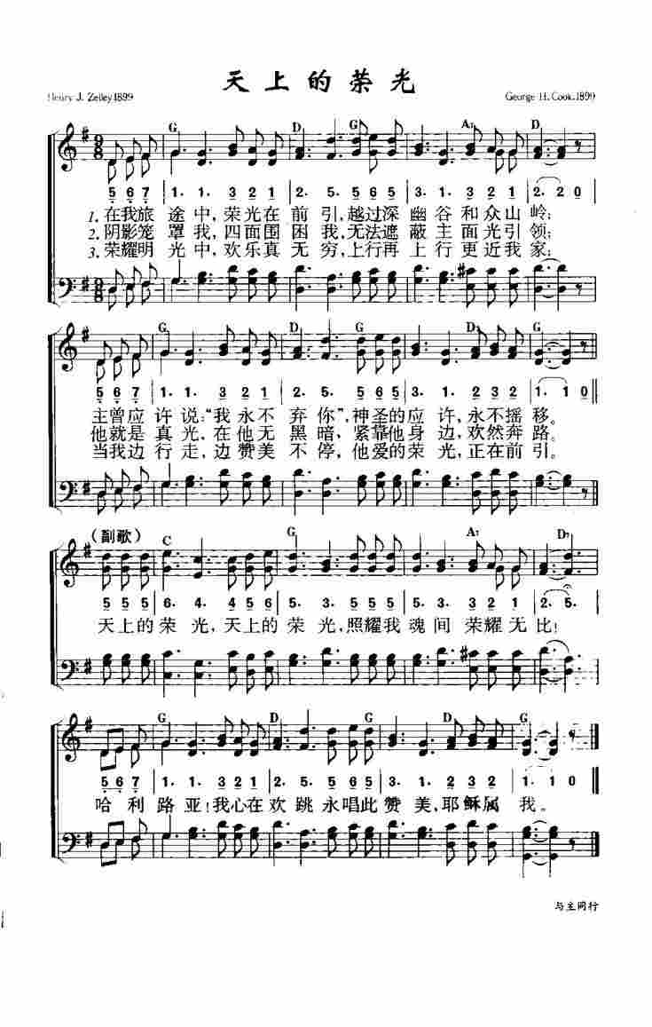 《第561首 - 天上的荣光》