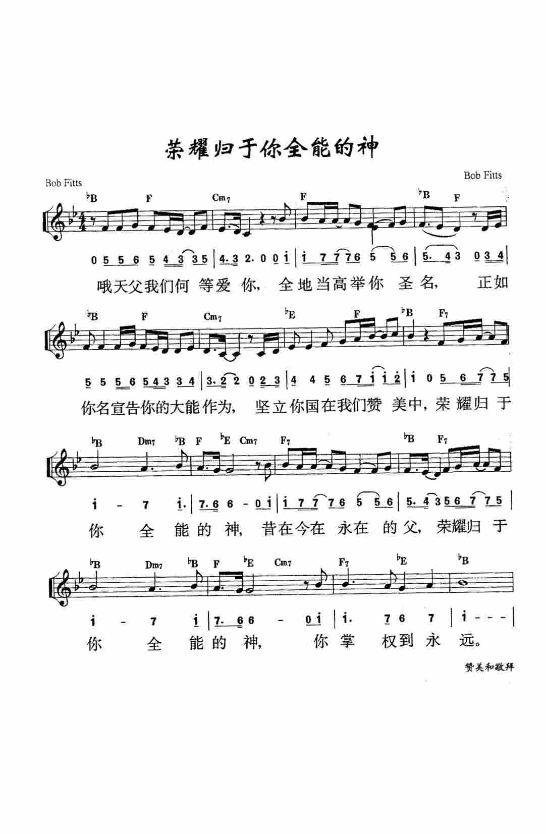 《第59首 - 荣耀归于你全能的神》