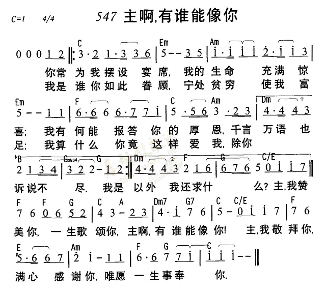 《第547首 - 主啊有谁能像你》