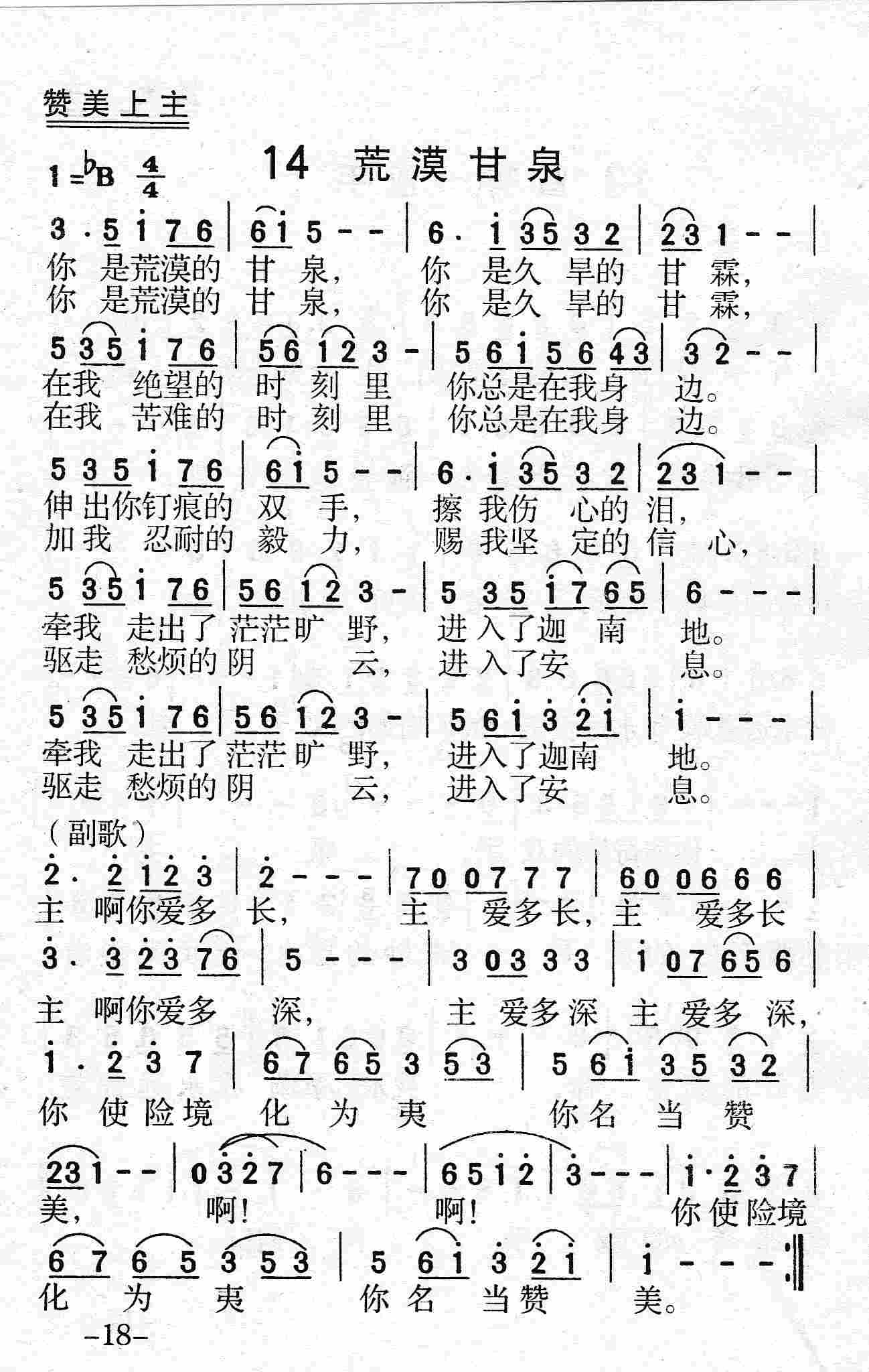 《第14首 - 荒漠甘泉》