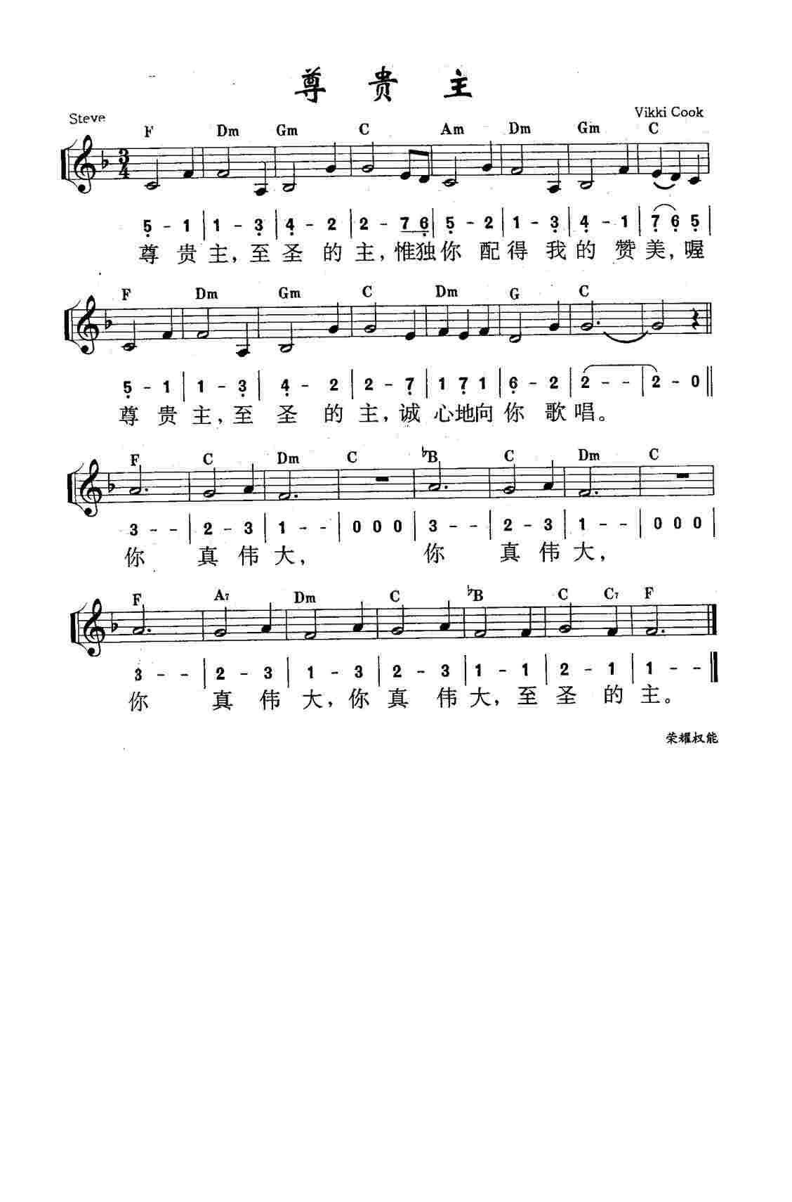 《第150首 - 尊贵主》