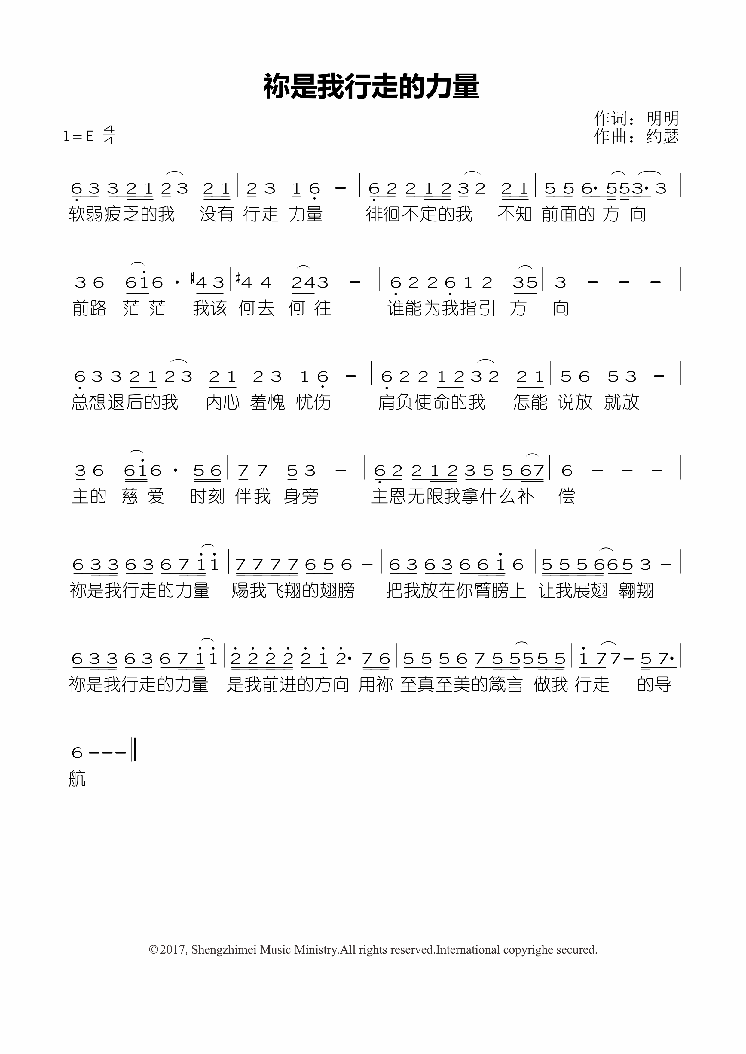 《你是我行走的力量 官方简谱》