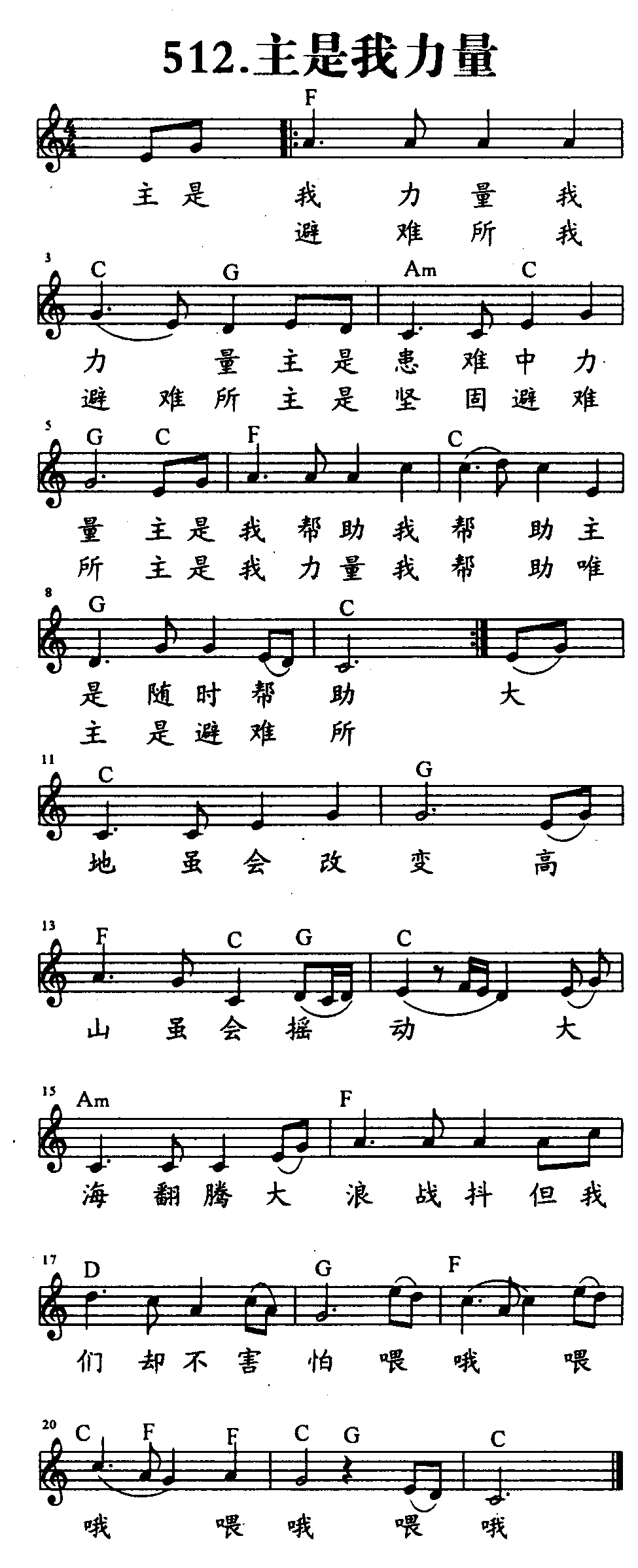 《第512首 - 主是我力量》