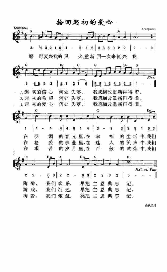《第582首 - 拾回起初的爱心》