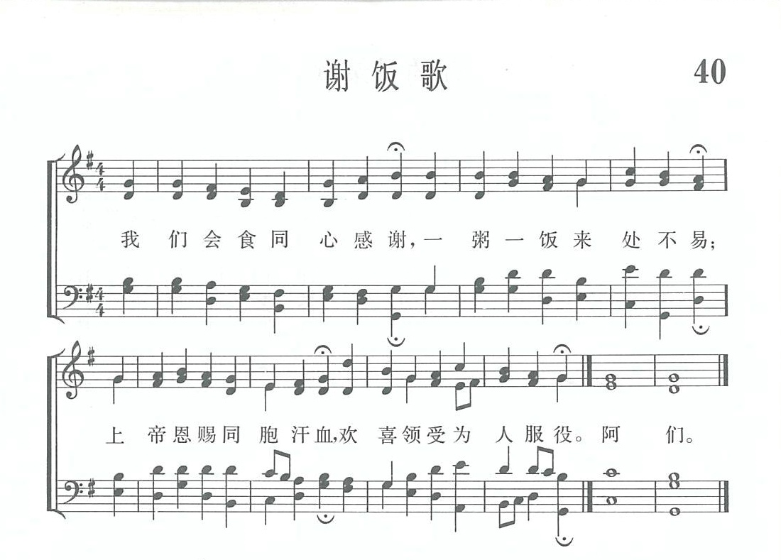 《第1040首 - 谢饭歌》