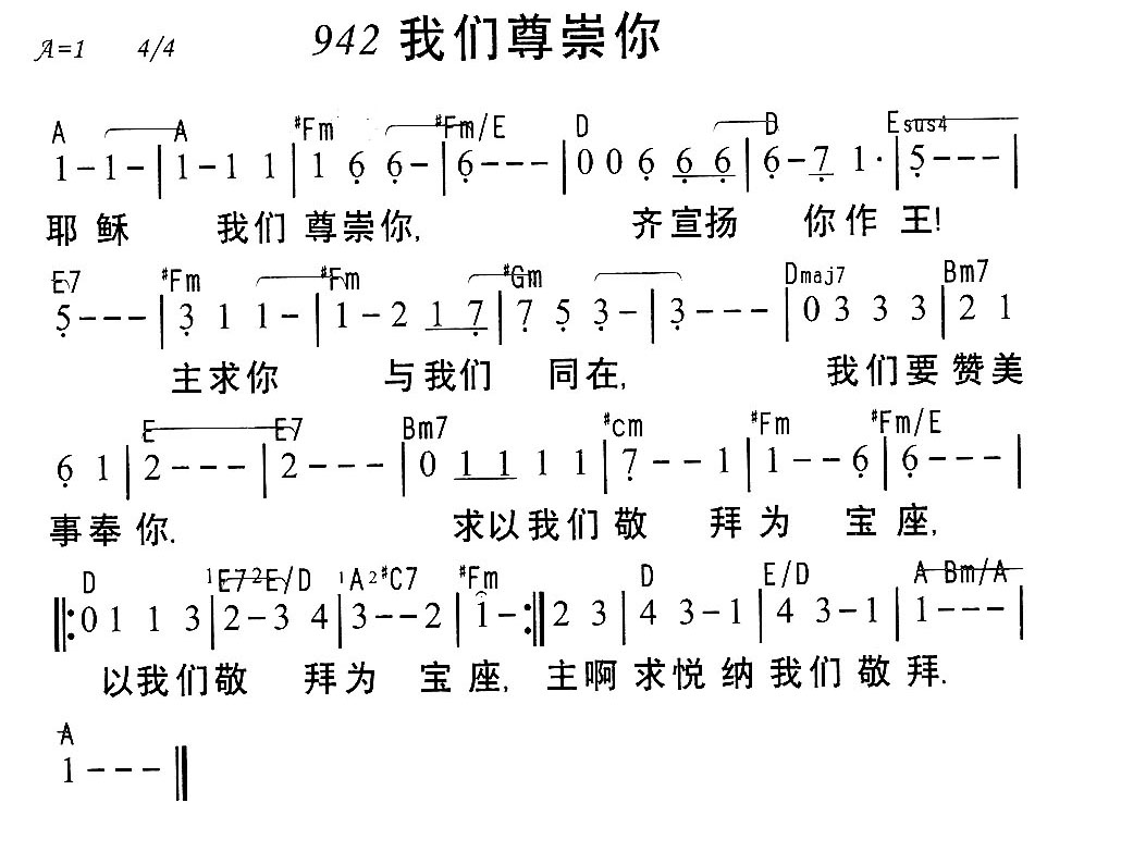 《942我们尊崇你》