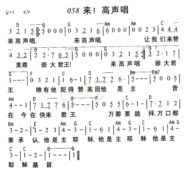 《第58首 - 来！高声唱》