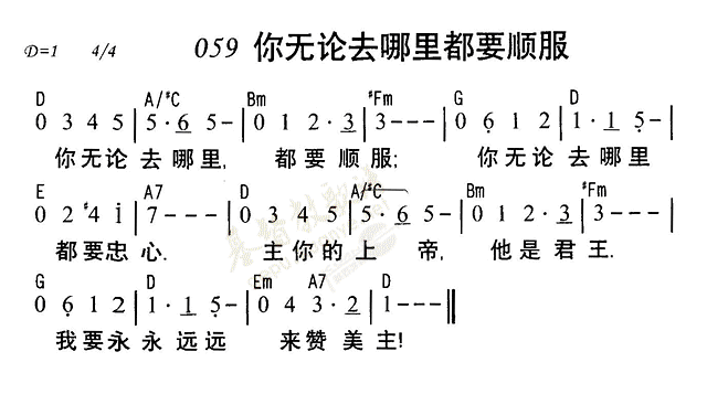 《第59首 - 你无论去哪里都要顺服》