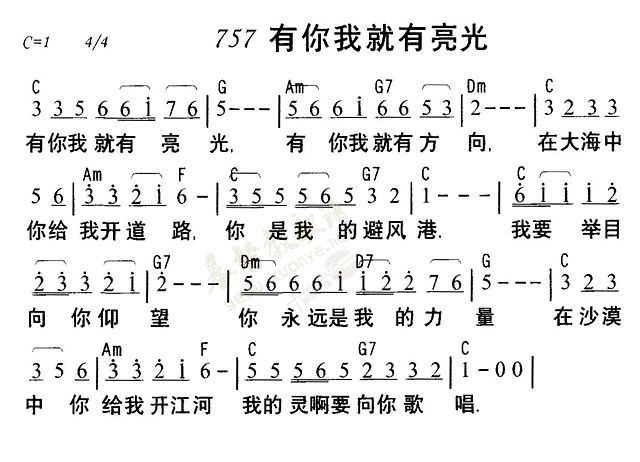 《第757首 - 有你我就有亮光》