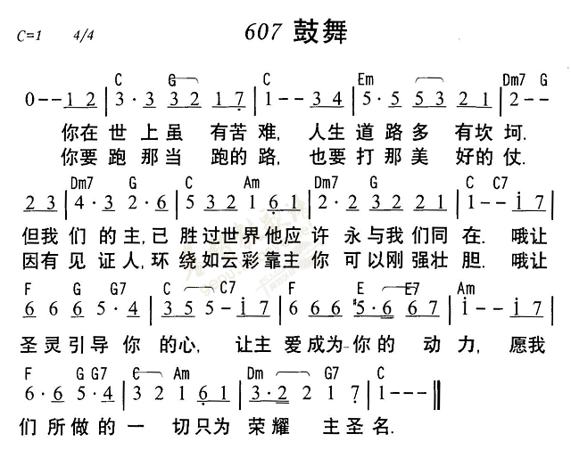 《第607首 - 鼓舞》