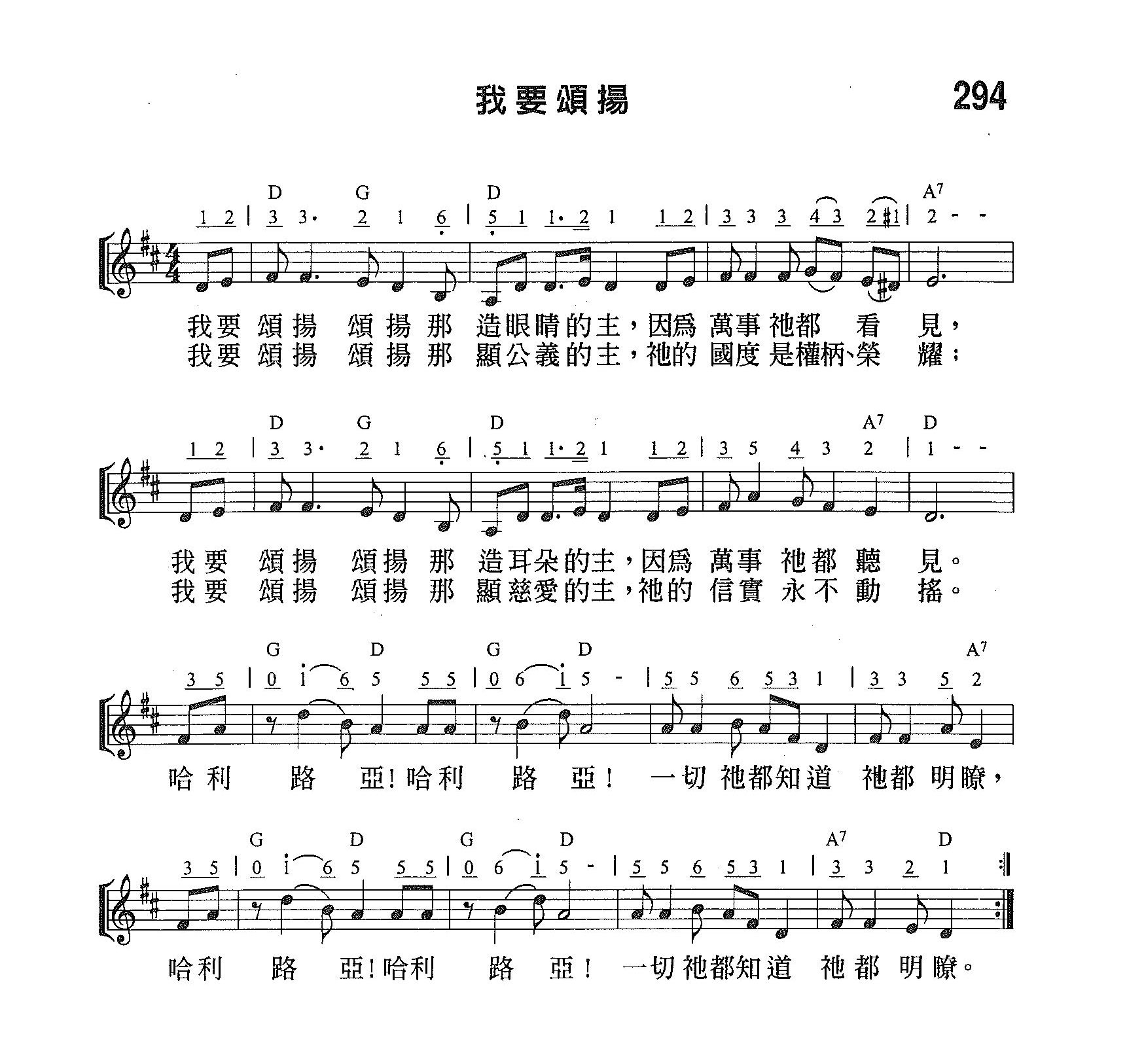 《第294首 - 我要颂扬》