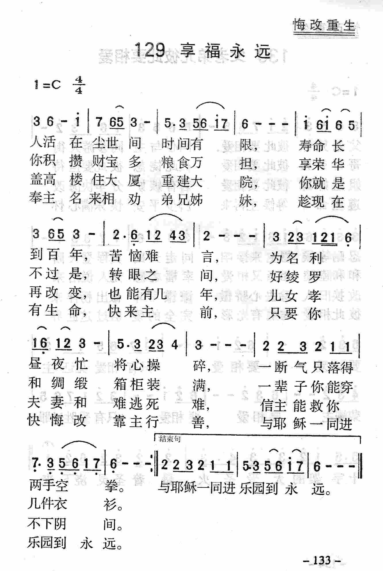 《第129首 - 享福永远》
