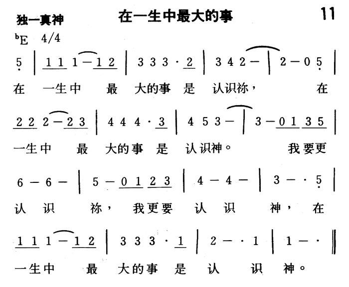 《第11首 - 在一生中最大的事》