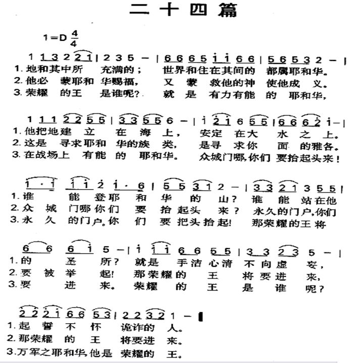 《第24首 - 二十四篇》