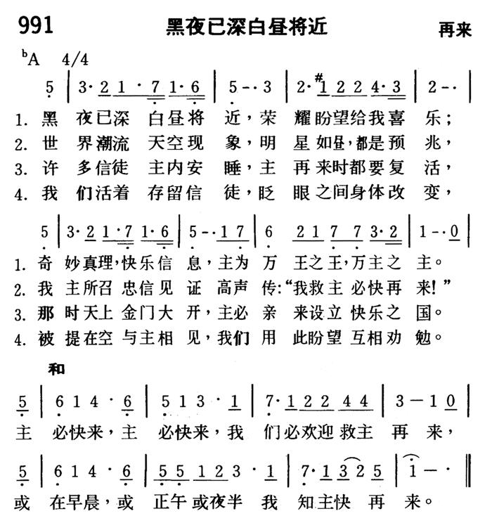 《第991首 - 黑夜已深白昼将近》