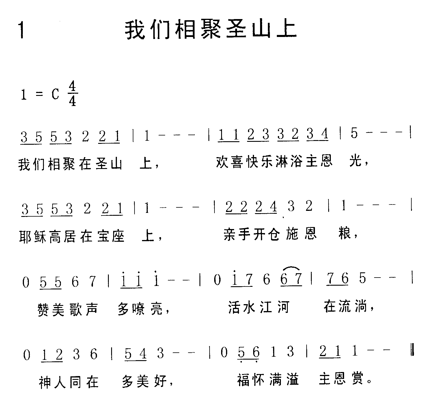 《第1首 - 我们相聚圣山上》