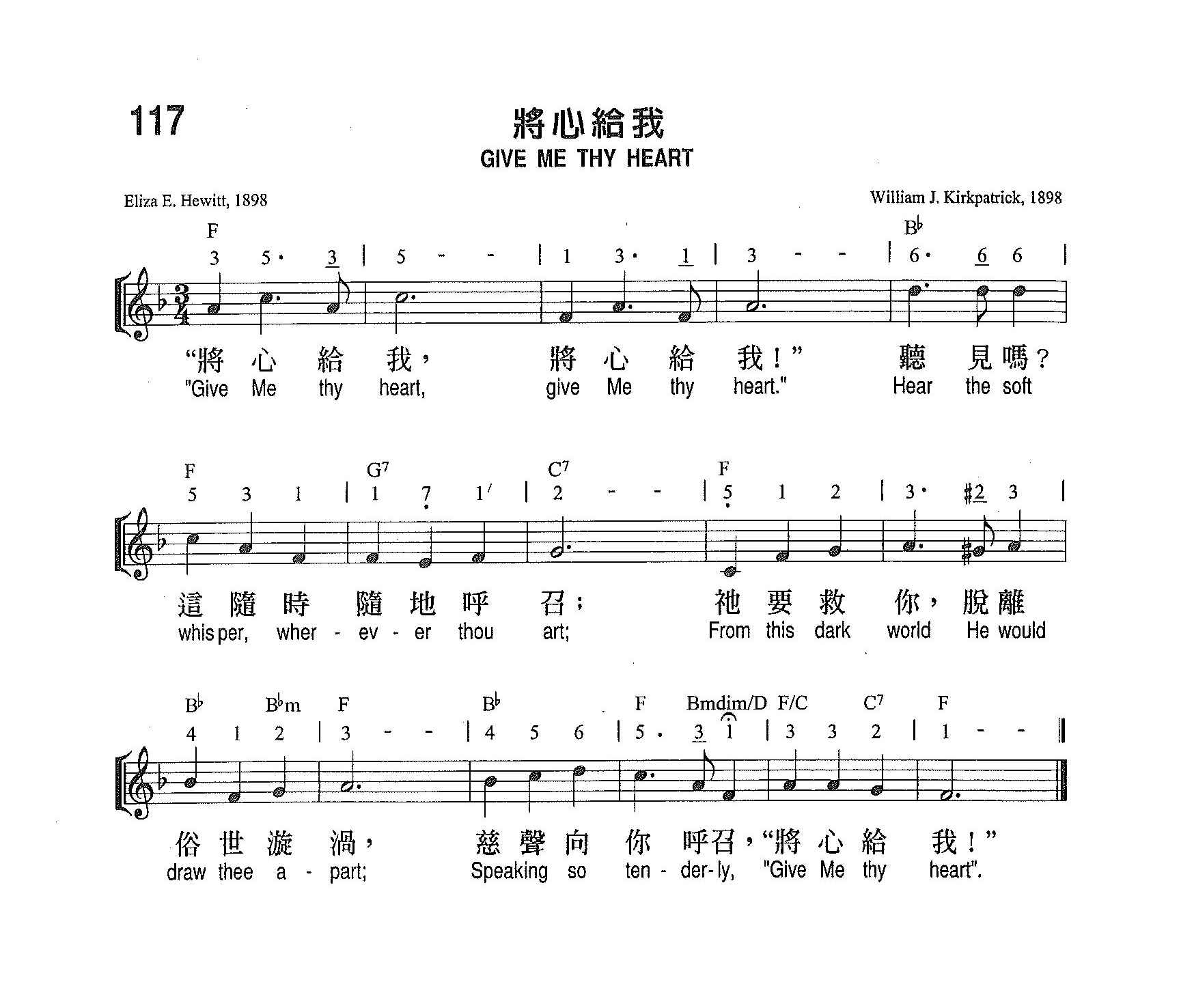 《第117首 - 将心给我》