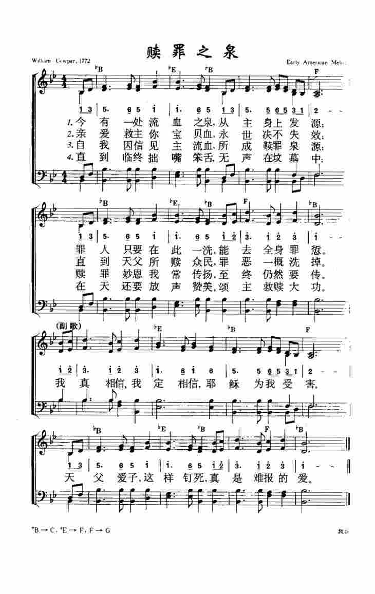 《第346首 - 赎罪之泉》