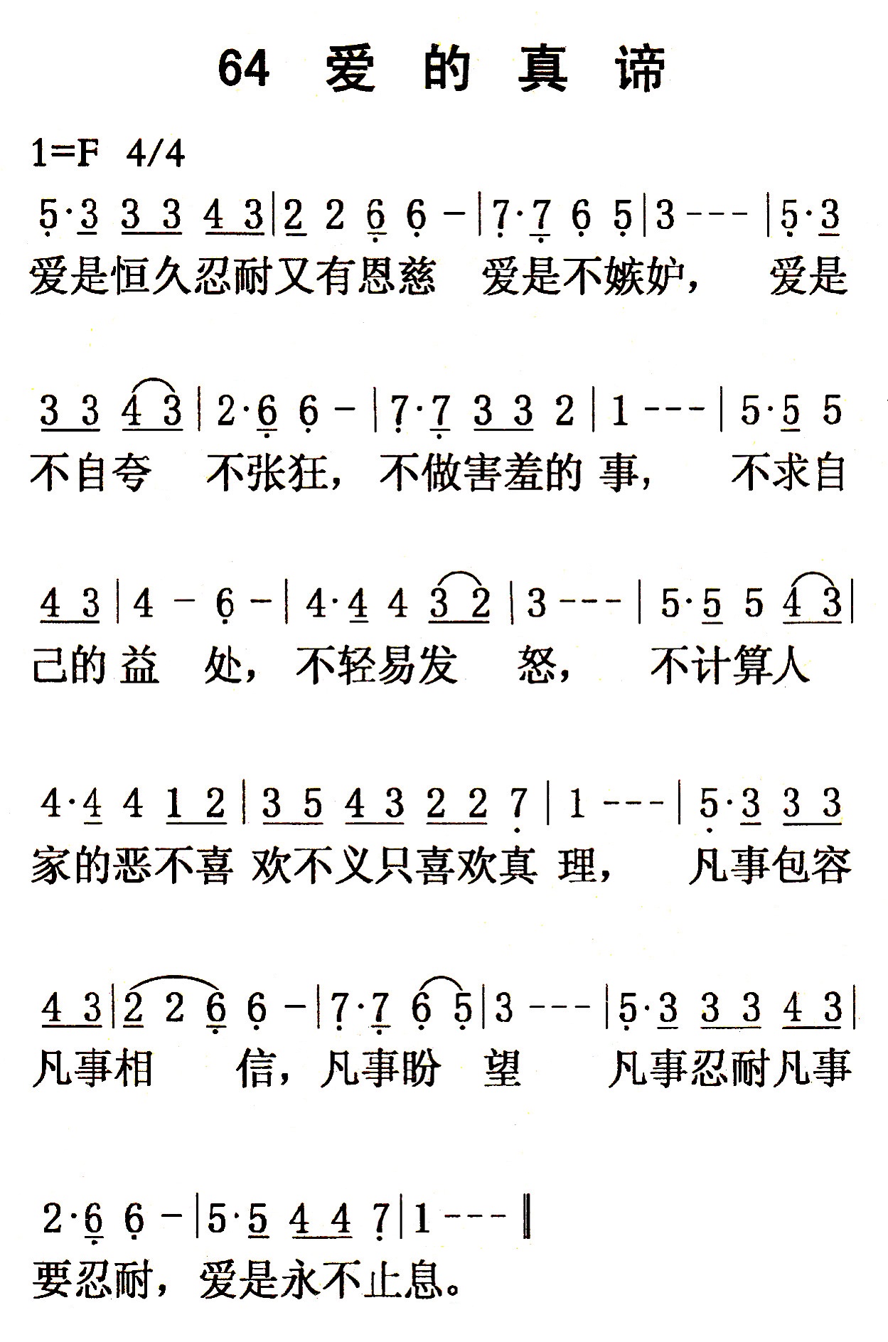 《第64首 - 爱的真谛》