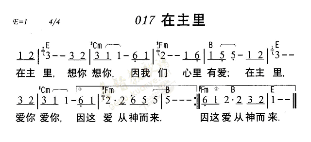 《第17首 - 在主里》