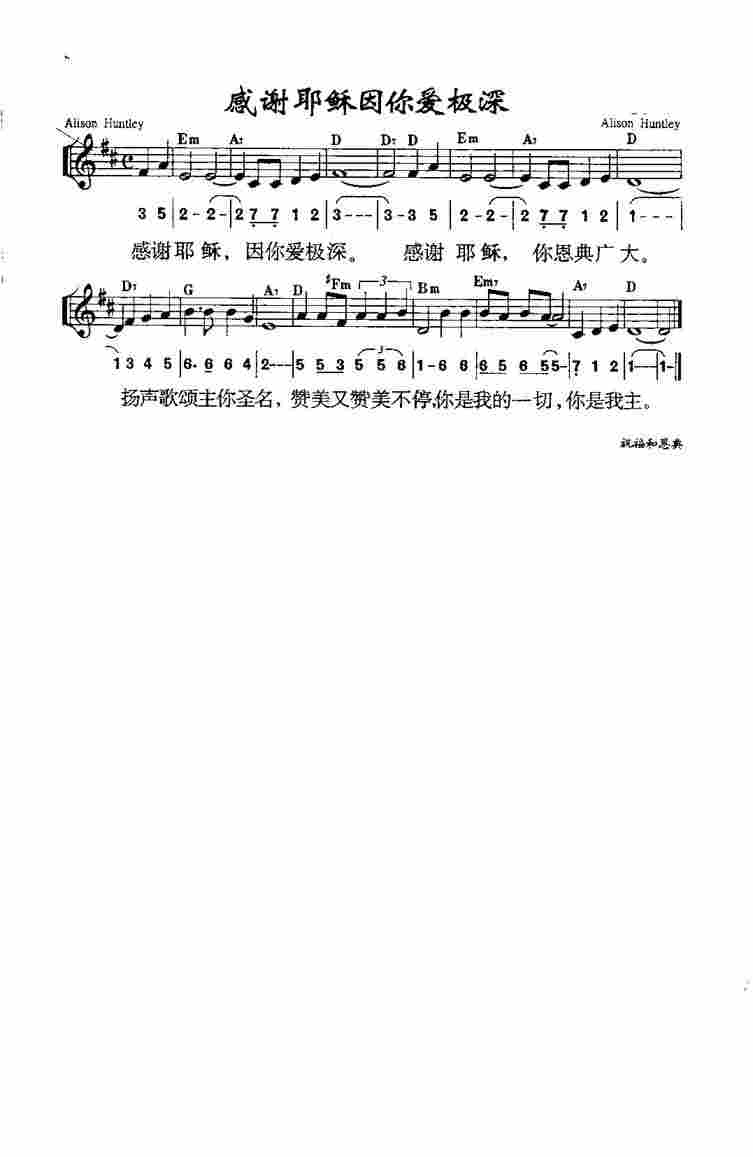 《第896首 - 感谢耶稣因你爱极深》