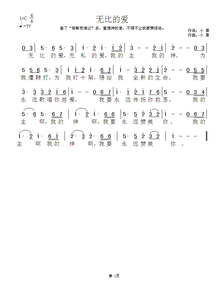 《无比的爱 简谱》