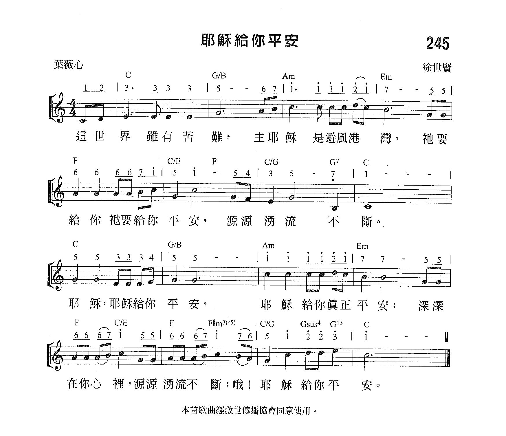 《第245首 - 耶稣给你平安》