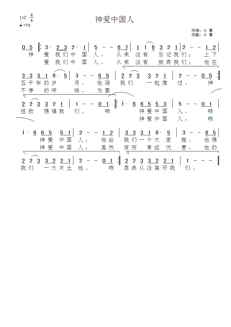 《神爱中国人  简谱》