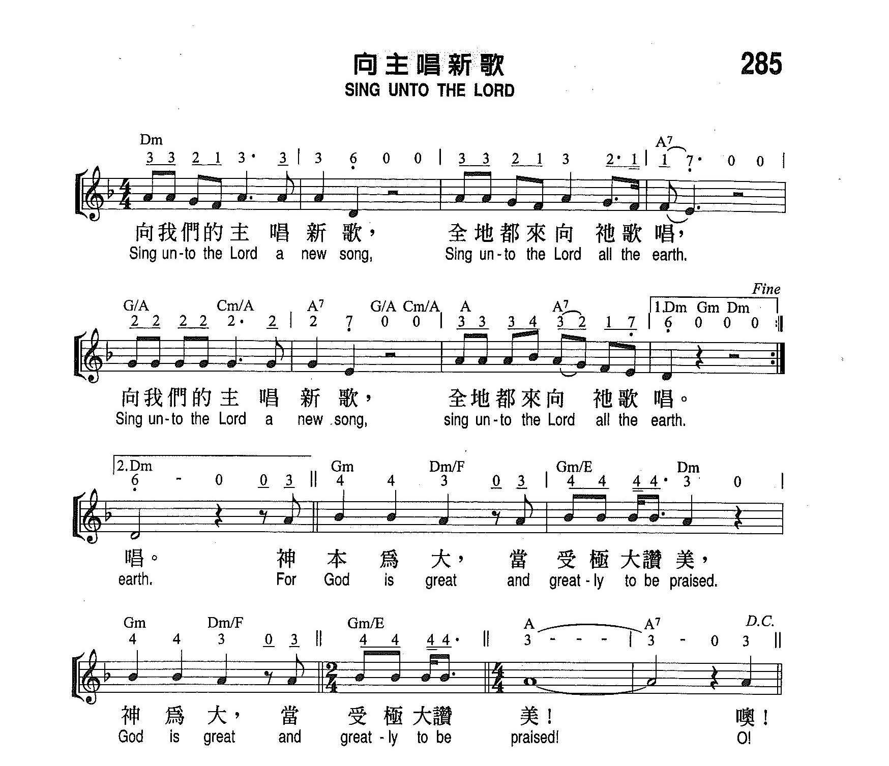 《第285首 - 向主唱新歌》