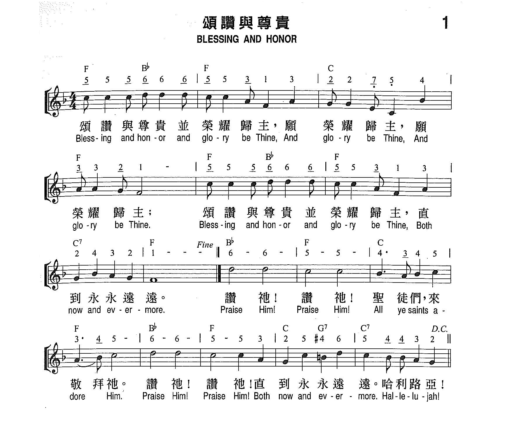 《第1首 - 颂赞与尊贵》