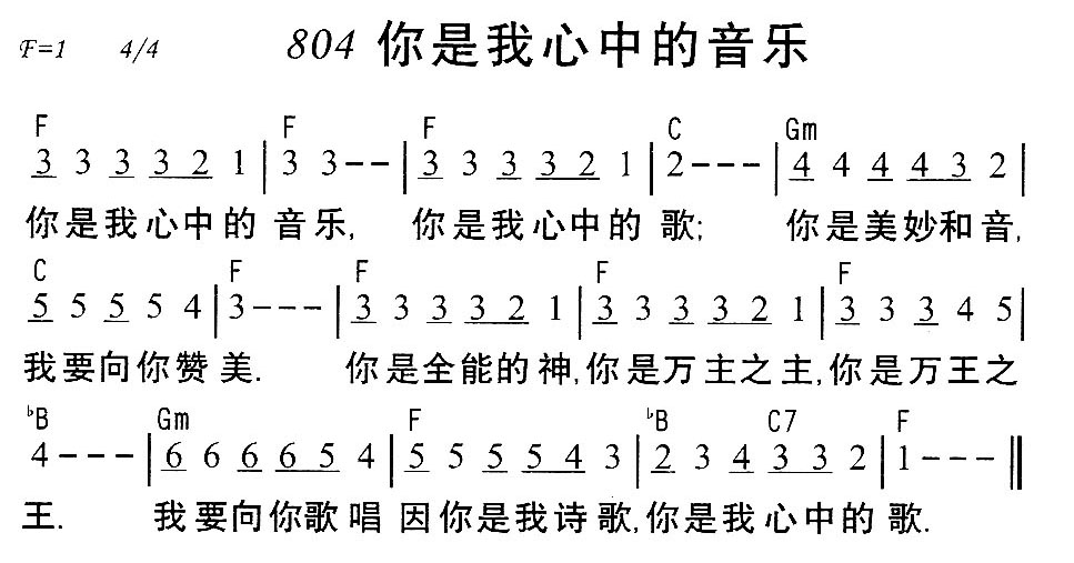 《第804首 - 你是我心中的音乐》