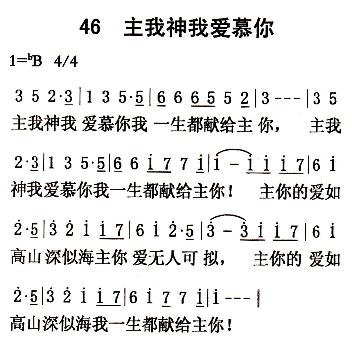 《第46首 - 主我神我爱慕你》