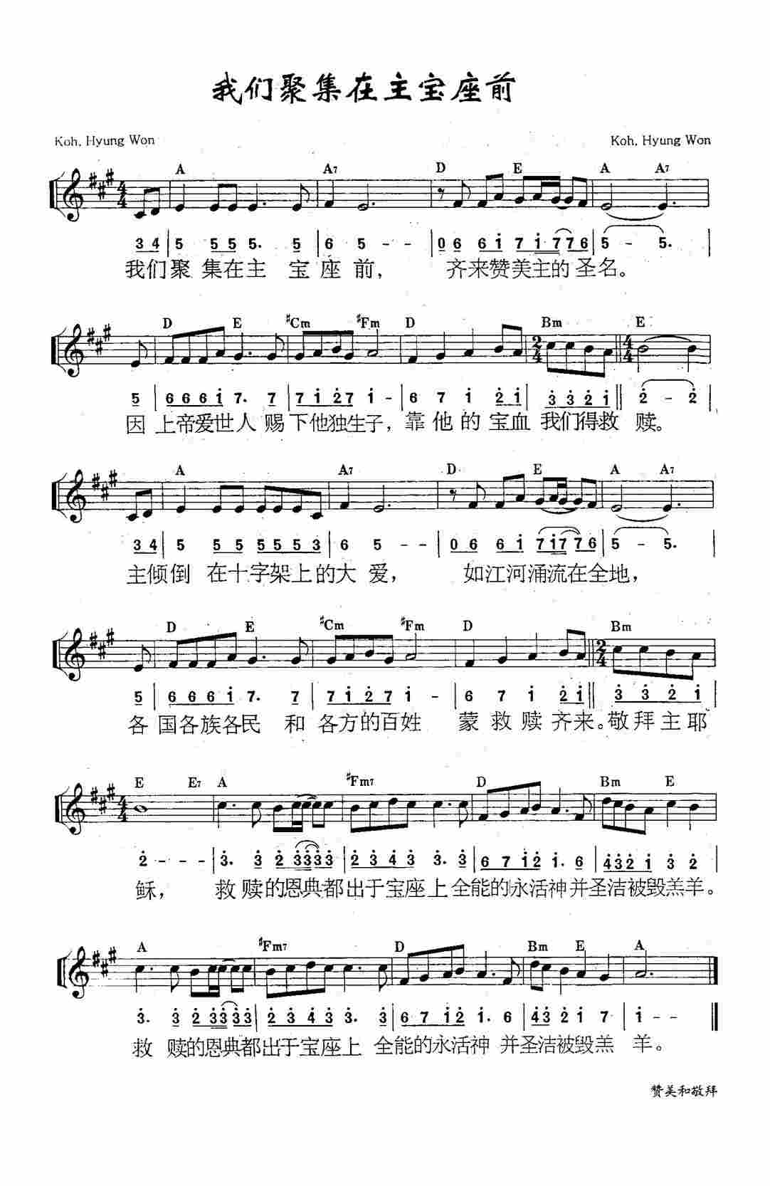 《第77首 - 我们聚集在主宝座前》